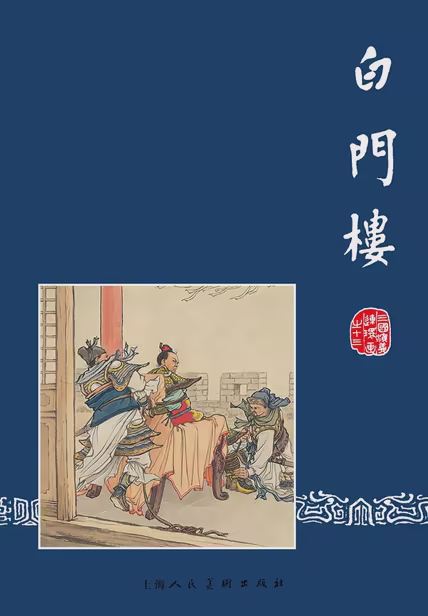 白门楼
