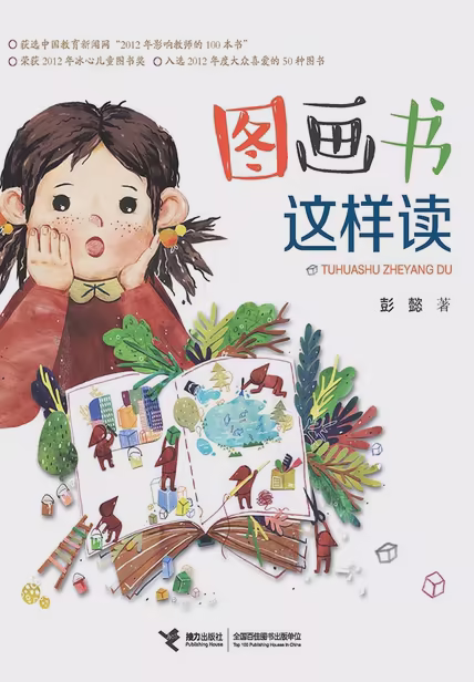 图画书这样读