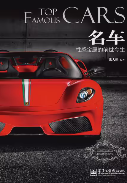 名车