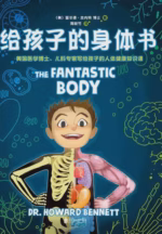 给孩子的身体书