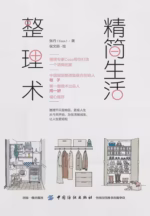 精简生活整理术