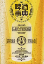 啤酒事典