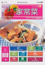 家常菜
