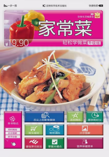 家常菜
