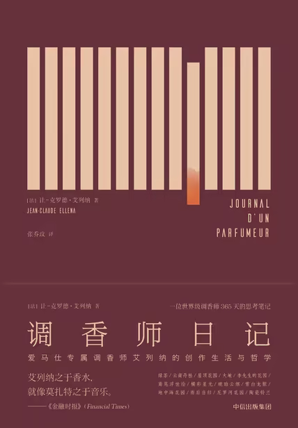 调香师日记