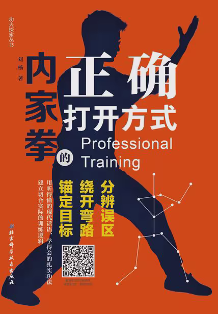 内家拳的正确打开方式