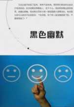 黑色幽默