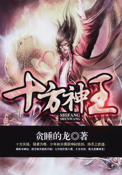 十方神王