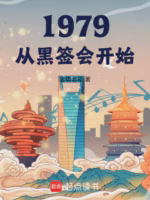1979我的年代生活