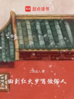 回到红火岁月做俗人