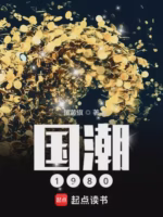 国潮1980