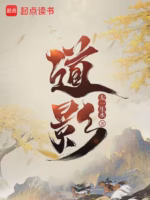 道影