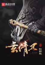 玄清卫