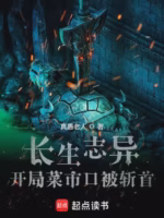 长生志异
