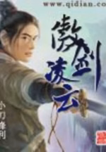 傲剑凌云