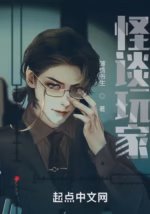 怪谈玩家