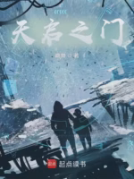 天启之门
