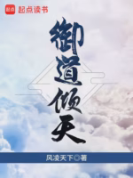 御道倾天