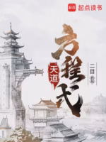 天道方程式