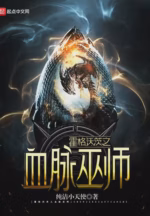 霍格沃茨之血脉巫师