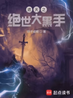 遮天之绝世大黑手