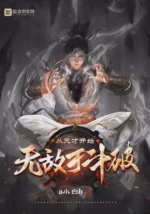 从天才开始无敌于斗破