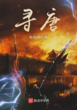 寻唐