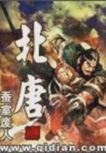 北唐