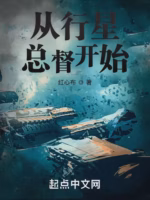 从行星总督开始