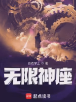 无限神座