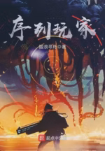 序列玩家