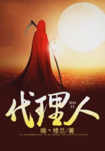 代理人