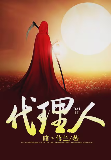 代理人