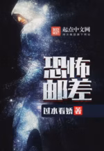 无限邮差