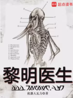 黎明医生
