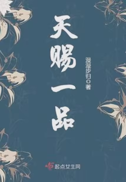 天赐一品