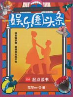 娱乐圈头条