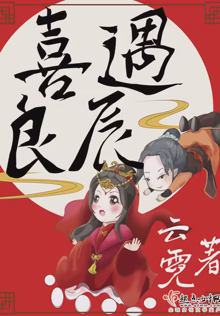 喜遇良辰