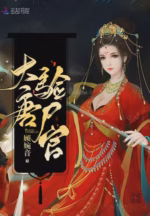 大唐验尸官