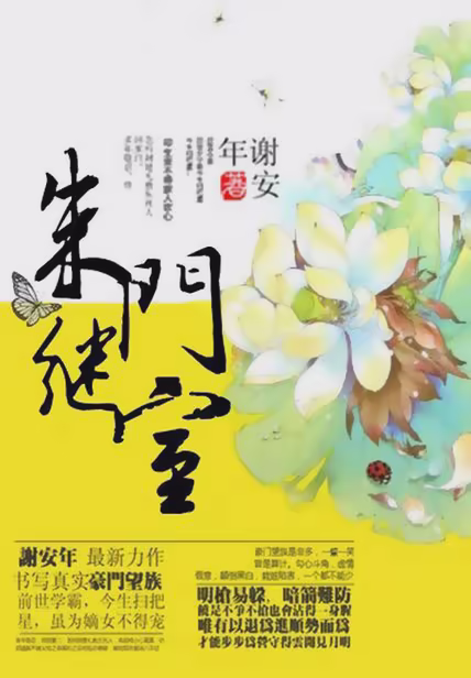 朱门继室
