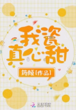我瓷真心甜