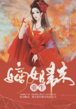 重生嫡女归来