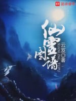 仙灵图谱