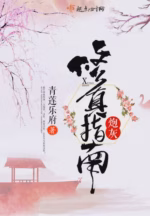 炮灰修真指南