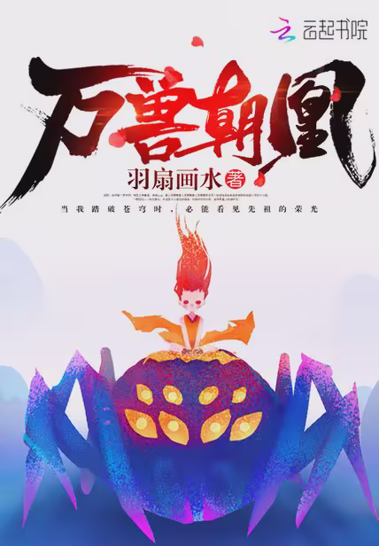 万兽朝凰