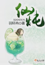 仙炖