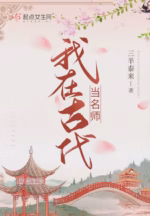 我在古代当名师