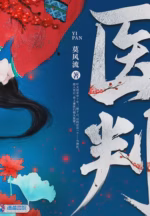 医判