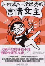 如何成为一名优秀的言情女主