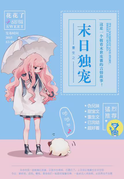 重生之末日独宠